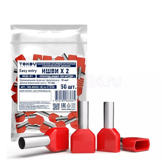 Double insulated pin terminal sleeve NSVI(2) 10–14, TOKOV ELECTRIC